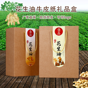 牛皮纸花生油礼盒两瓶装礼品箱子食用油花生油通用空盒子批发定制