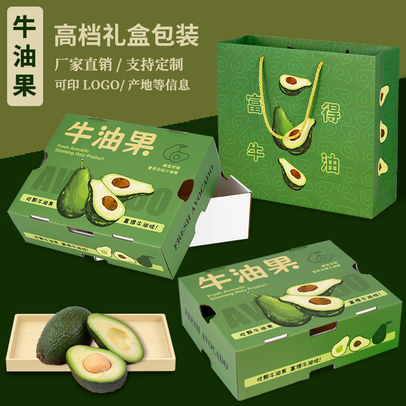 原创”富得牛油“牛油果礼盒