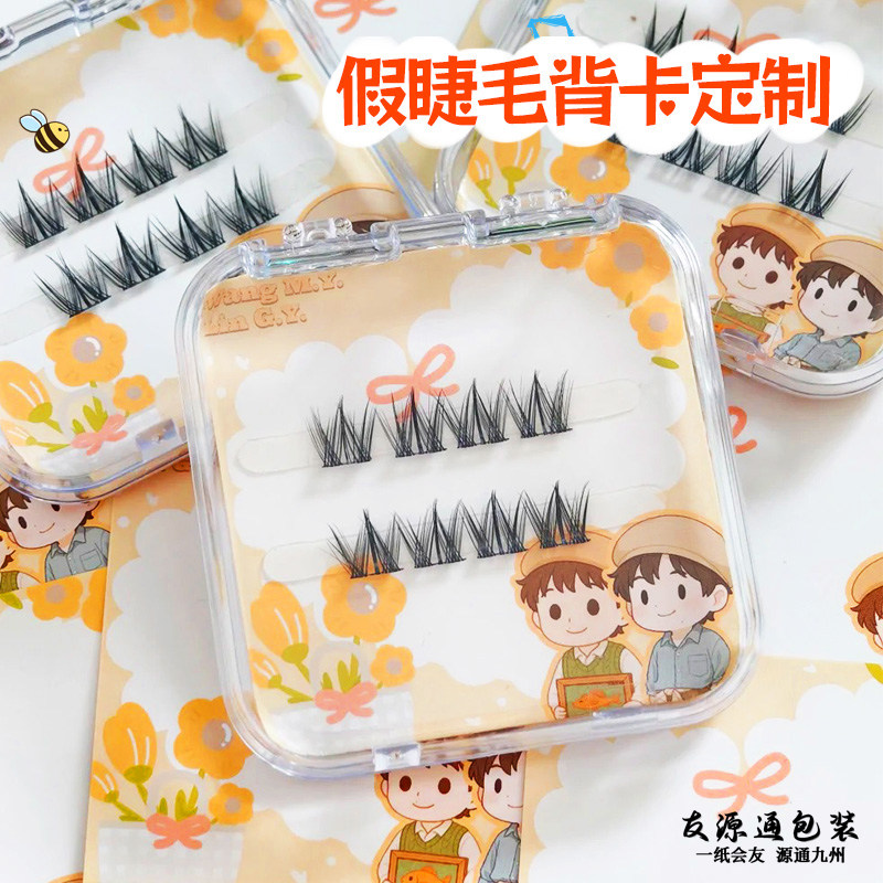 假睫毛背卡定制饰品装饰动画底卡印刷穿戴甲异形包装卡片免费设计