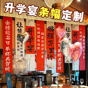 升学宴条幅定制签到卷轴同学会毕业签名册设计军令状横幅空白定做