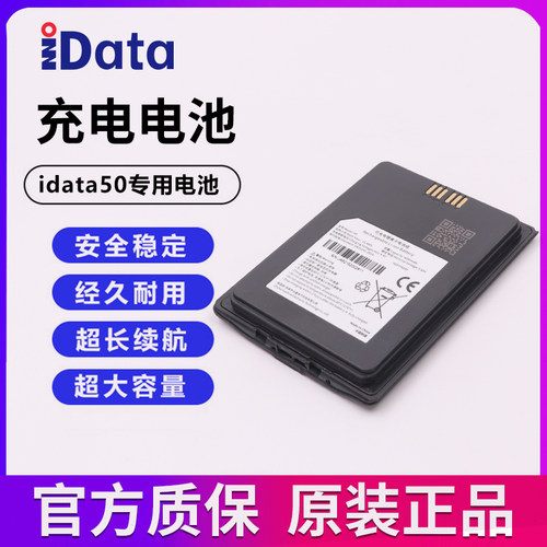 idata50原装电池电板容量4000mah