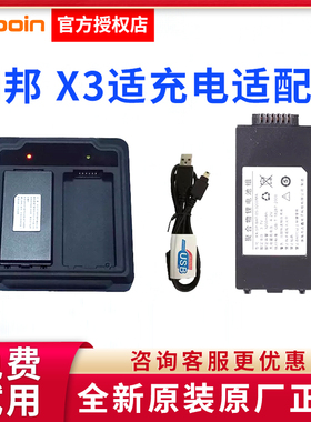 Supoin销邦 X3 盘点机SHT23/SHT26/SHT27电池适配器充电器充电线