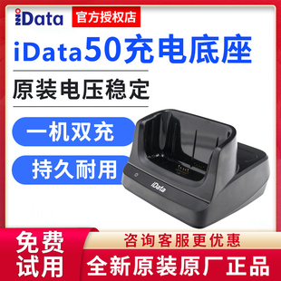 iDATA 50/50P数据采集器专用充电底座卡夹移动手持终端充电器配件