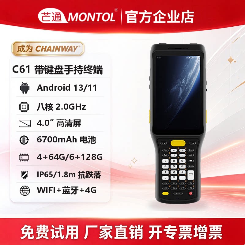 CHAINWAY成为C61工业手持终端物流仓储盘点生产制造零售资产管理