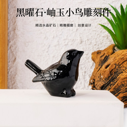 天然黑曜石岫玉小鸟雕刻摆件