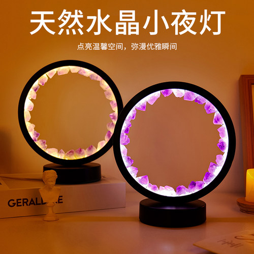 极简摆件矿石桌面床头灯紫水晶