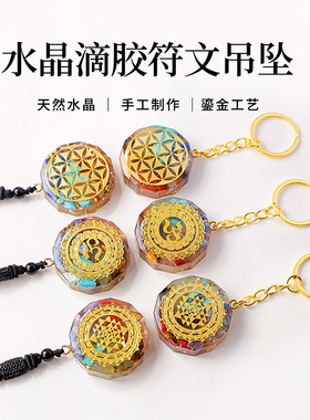 天然水晶原石碎石卢恩符文钥匙扣水晶滴胶树脂吊坠挂件创意项链