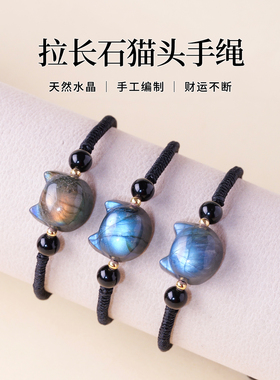猫星人天然拉长石猫咪手绳蓝光灰月光石金刚结编绳送女友送闺蜜礼