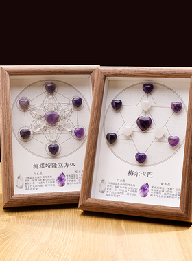 天然水晶爱心梅尔卡巴相框摆件玛瑙矿石梅塔特隆立方体能量摆件