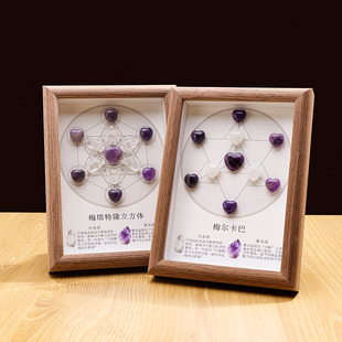 天然水晶爱心梅尔卡巴相框摆件玛瑙矿石梅塔特隆立方体能量摆件