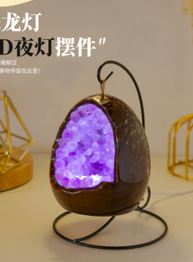 天然紫晶洞恐龙蛋创意led小夜灯摆件紫水晶原石灯紫晶牙婴儿喂奶