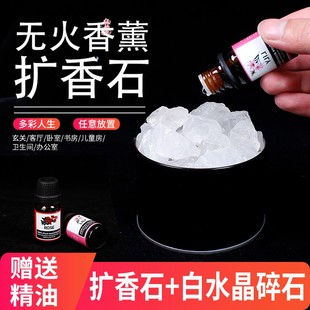 Runyangshi天然水晶无火香薰扩香石摆件原石精油家用卧室持久香芬