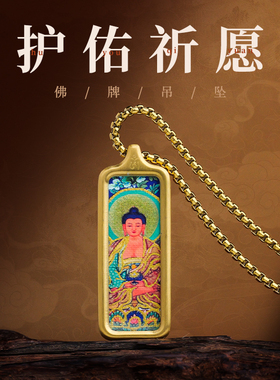 唐卡吊坠手绘生肖佛牌护身符