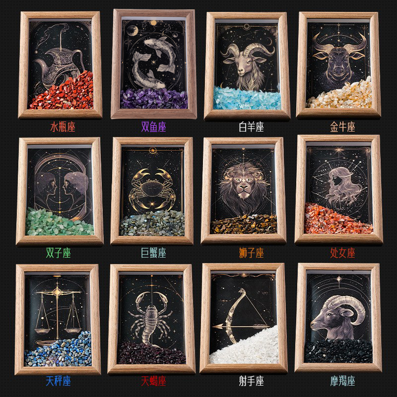天然水晶碎石十二星座幸运相框