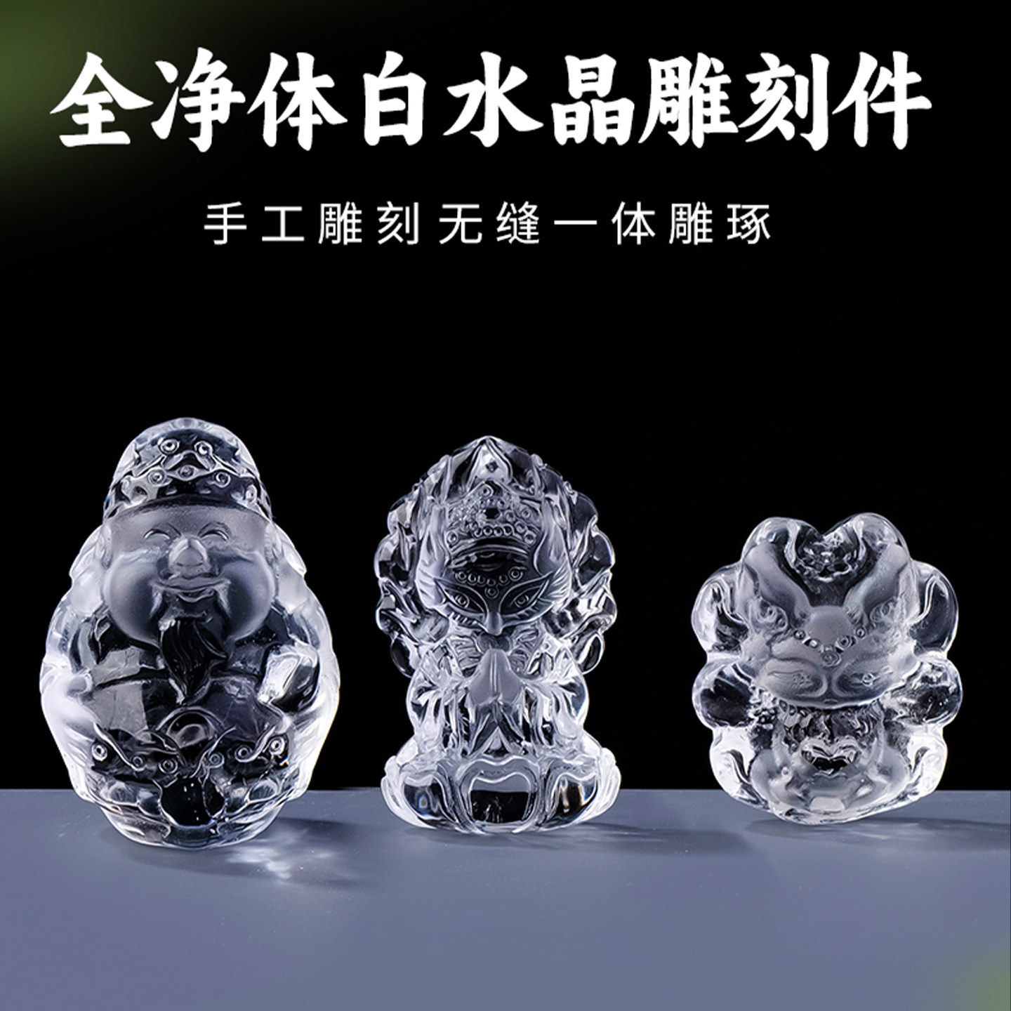天然白水晶雕刻件净体饰品无孔diy配件财神狐狸招财猫福袋小摆件
