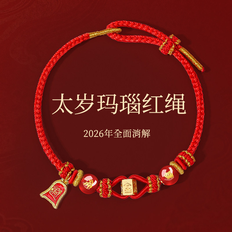 2026马年本命年红绳手链属马鼠牛兔红色编织绳太岁护身符六合手绳,饰品/流行首饰/时尚饰品新,手链,淘宝优惠券,粉丝福利购,淘宝优惠卷