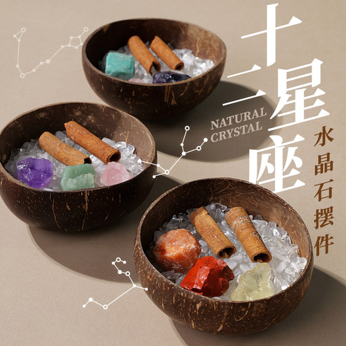 天然水晶12星座碎石椰壳消磁碗