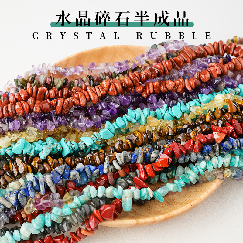 水晶碎石链子原石diy手链