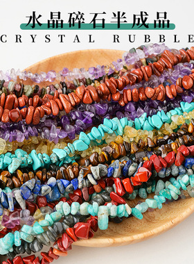 天然有孔水晶碎石链子散珠半成品带孔宝石原石diy手链项链饰品
