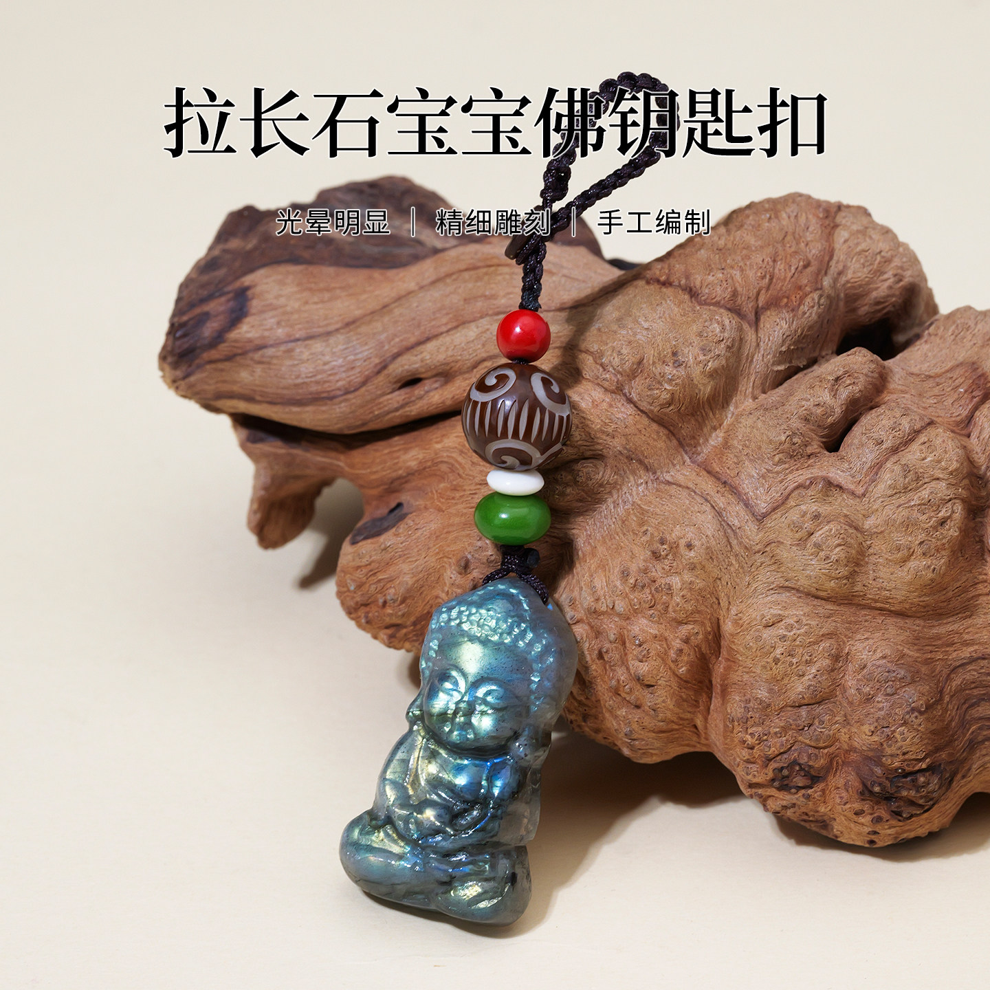 天然水晶蓝光拉长石宝宝佛雕刻件钥匙扣原石打磨灰月光石佛像挂件