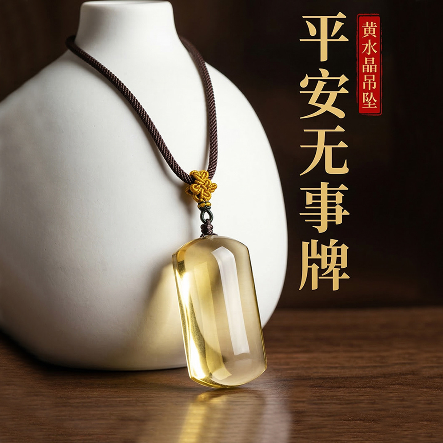 天然黄水晶无事牌吊坠水晶挂饰品高透送男女礼物简约宝石水晶项链