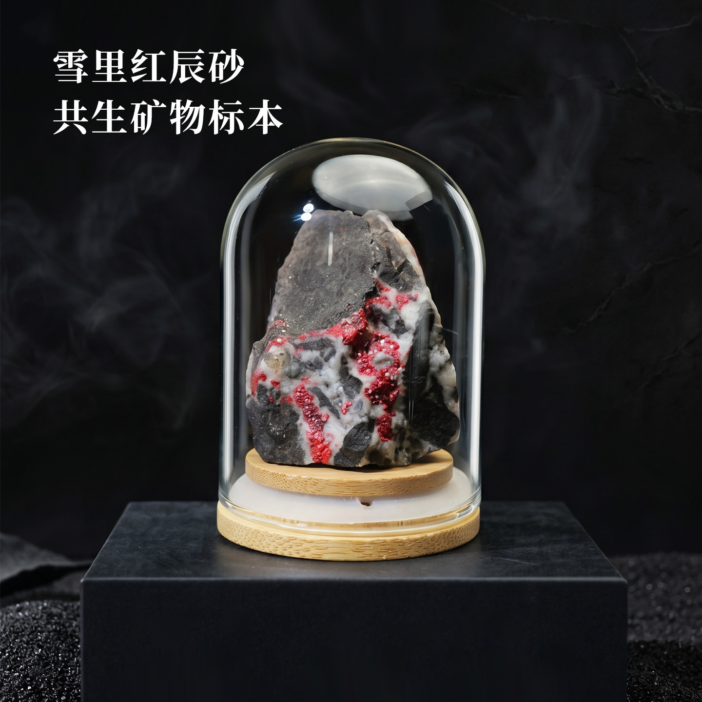 天然朱砂原石矿标奇石收藏矿物晶体地质科普观赏教具桌面摆件标本