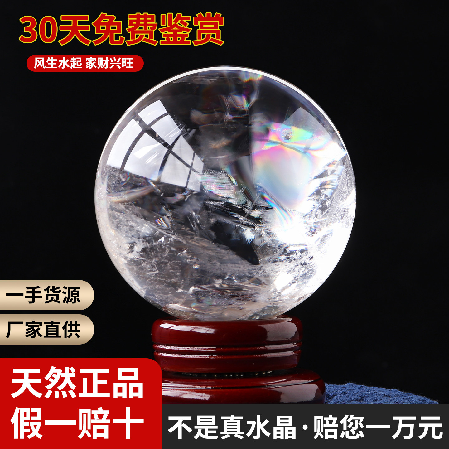 天然白水晶球水晶摆件原石矿石收藏品乔迁高透消磁水晶球桌面摆件