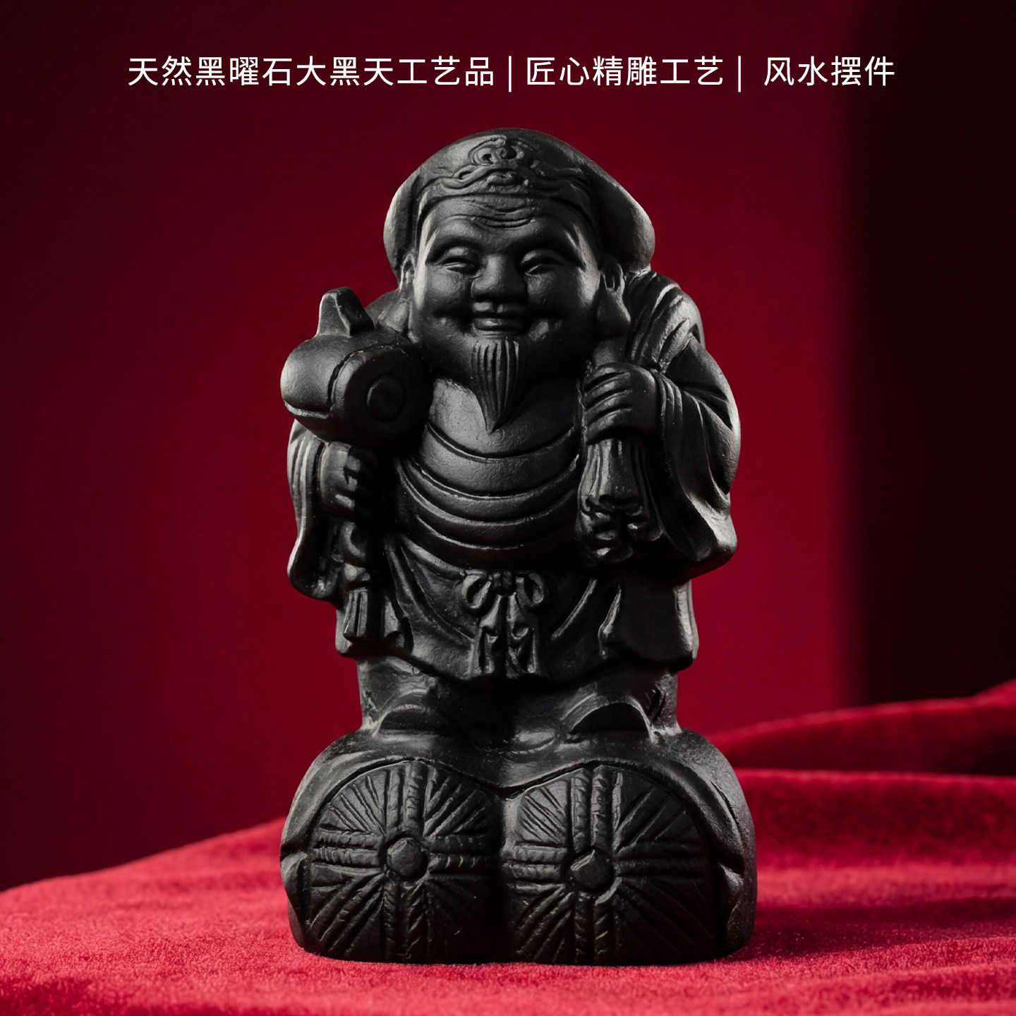 天然黑曜石大黑天雕刻件收藏级工艺品财神石雕黑水晶矿石桌面摆件