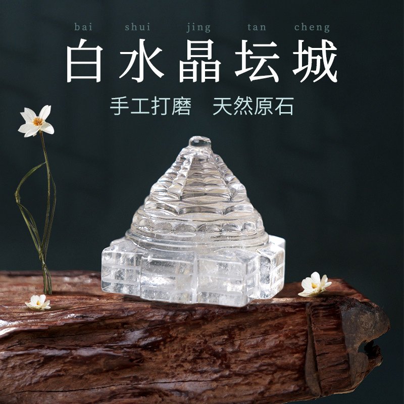 天然白水晶印度塔坛城摆件办公室玄关工艺品桌面水晶原石饰品摆件,饰品/流行首饰/时尚饰品新,摆件,淘宝优惠券,粉丝福利购,淘宝优惠卷
