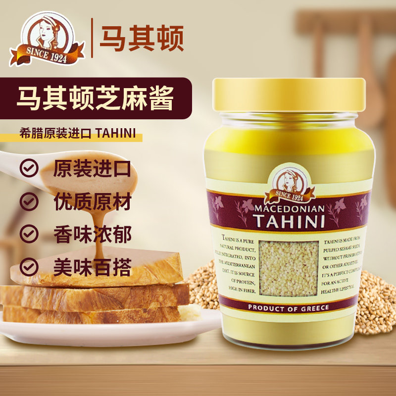 希腊进口 macedonian tahini 马其顿芝麻酱火锅凉面烘焙