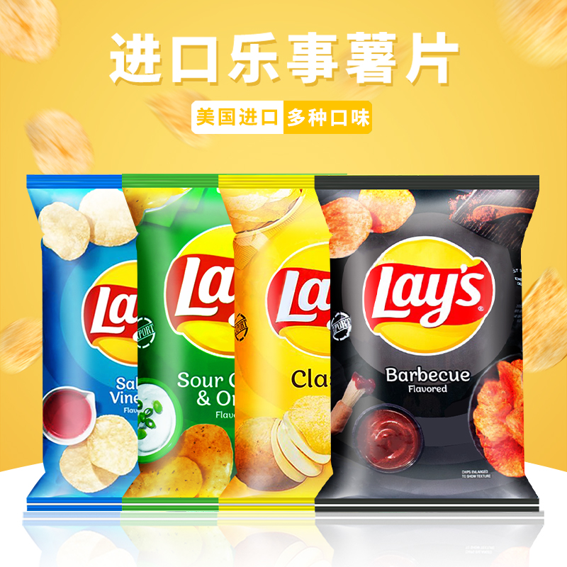 Lay's乐事洋葱酸奶油醋盐味美国进口薯片派对大包装零食184.2g