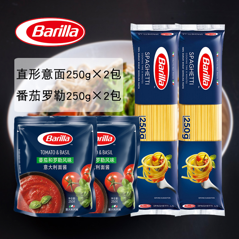 Barilla百味来意大利面套餐5号面番茄和罗勒意大利面酱