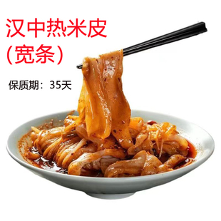陕西汉中热米皮宽大刀宽面皮真空包装即食袋装带调料早餐铺镇300g