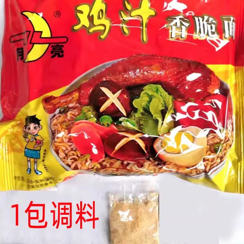 陕西汉中特产城固月亮牌鸡汁方便泡面干吃香脆面7080儿时记忆泡面