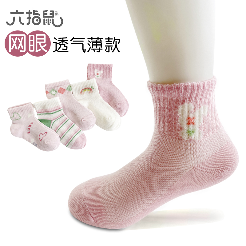 六指鼠纯棉夏季薄款女童袜子儿童夏天女宝宝女孩夏款网眼防臭吸汗