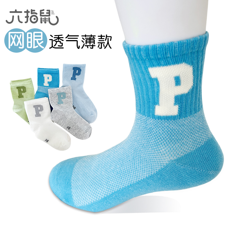 寶寶男童女童運動中筒襪透氣小孩