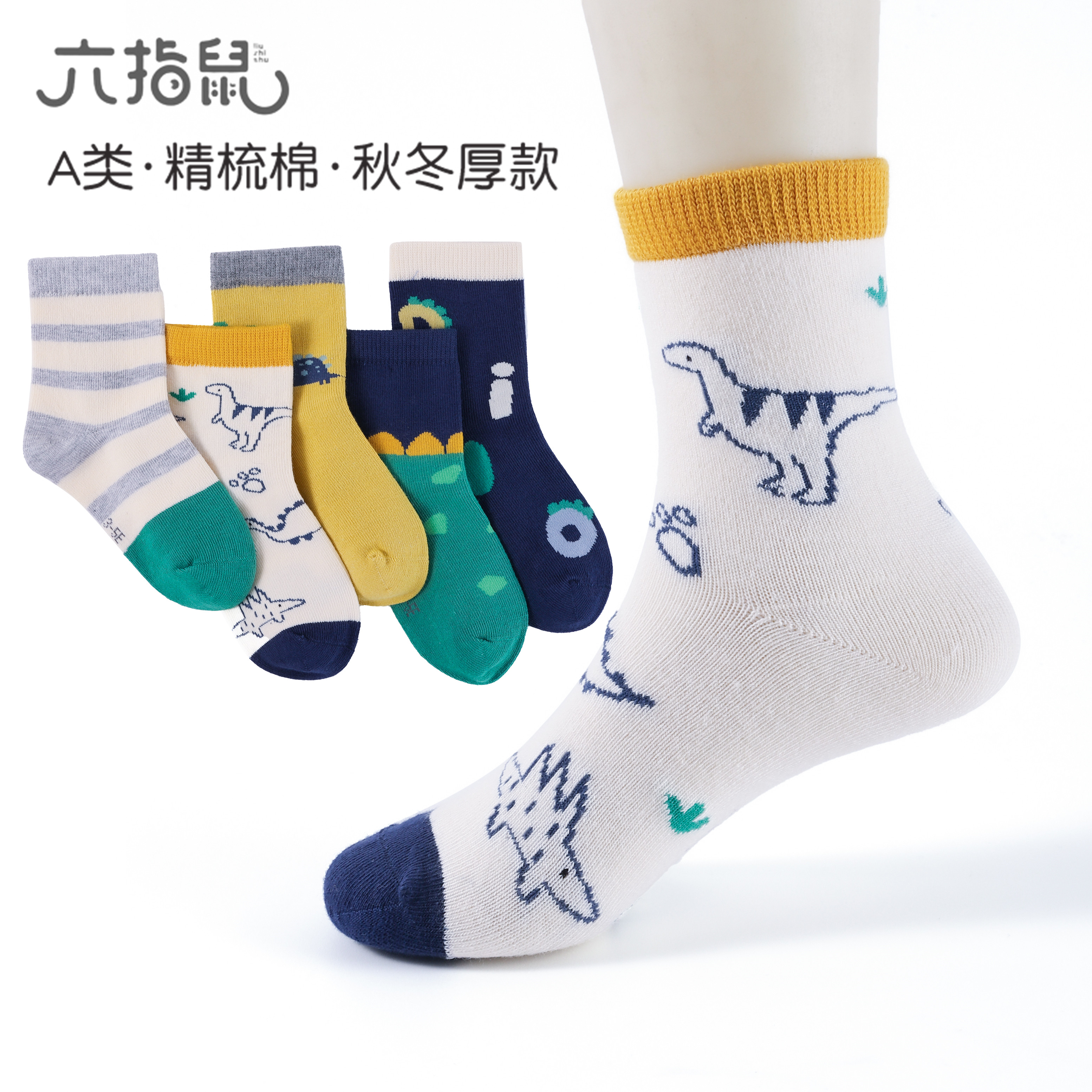 六指鼠中筒袜加厚棉防臭有运费险图片