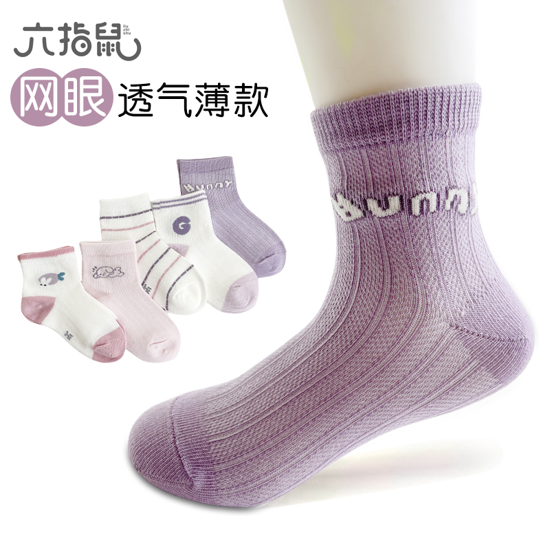 纯棉六指鼠儿童袜子夏季女童宝宝网眼透气女孩薄款超薄洞洞袜夏天