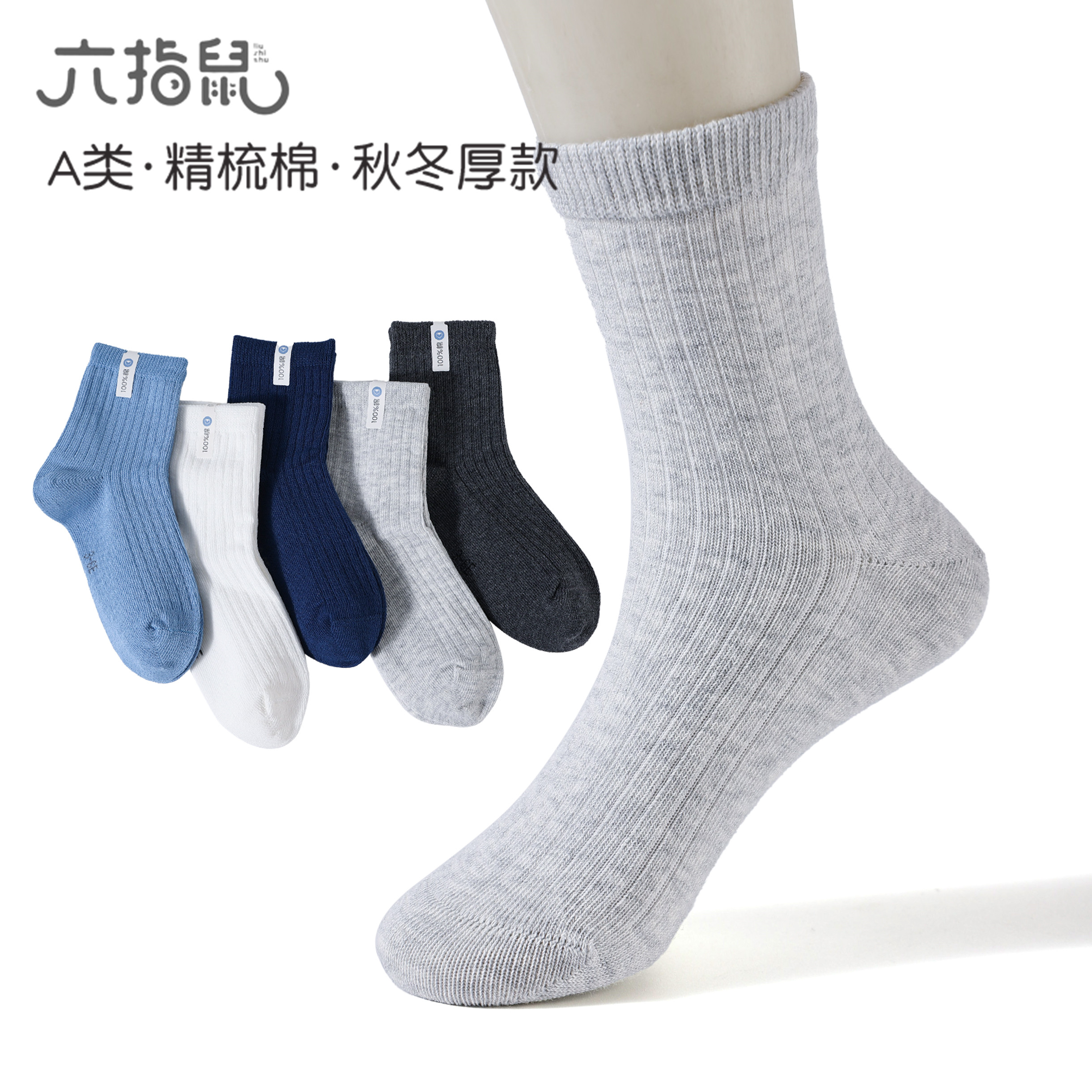 六指鼠儿童袜子冬男童中筒袜防臭吸汗纯色棉袜子青少年全棉袜官方图片