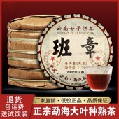 2007年勐海老班章陈年老普洱茶陈年熟茶云南七子饼茶叶一提7饼5斤