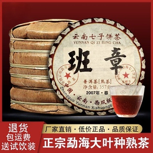 2007年勐海老班章陳年老普洱茶陳年熟茶云南七子餅茶葉一提7餅5斤