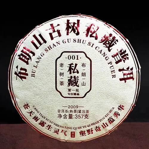 云南普洱茶熟茶七子饼茶 09年布朗山古树纯料 陈香普洱茶357g