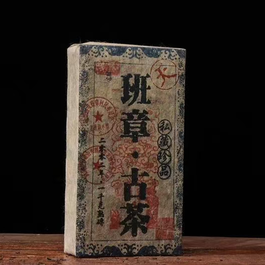 2002年班章古茶 云南普洱古树老熟茶 茶汤顺滑甜润一公斤老熟茶砖