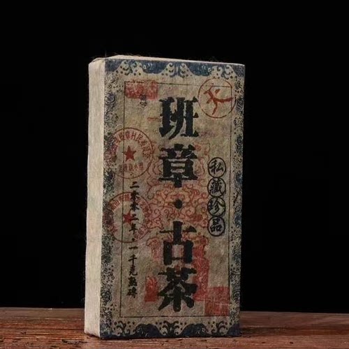 2002年班章古茶 云南普洱古树老熟茶 茶汤顺滑甜润一公斤老熟茶砖