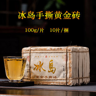 2020年冰岛黄金手撕砖 云南普洱茶黄金叶普洱生茶砖薄片砖黄金砖