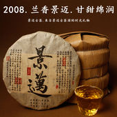 2008年景迈普洱老生茶357g饼茶普洱生茶饼高香高甜回甘强烈