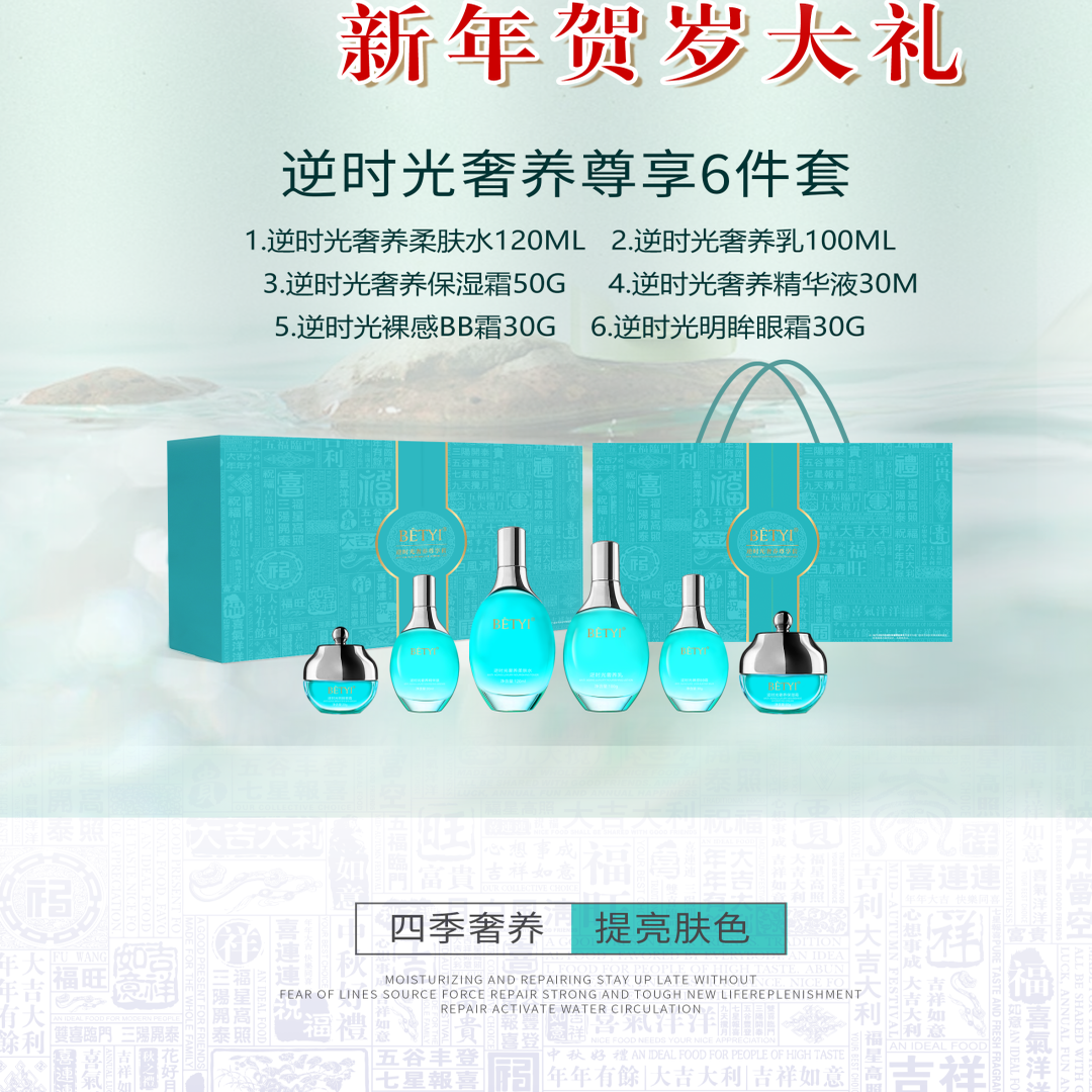 珀蒂马年大吉2026年逆时光奢养尊享贺岁套