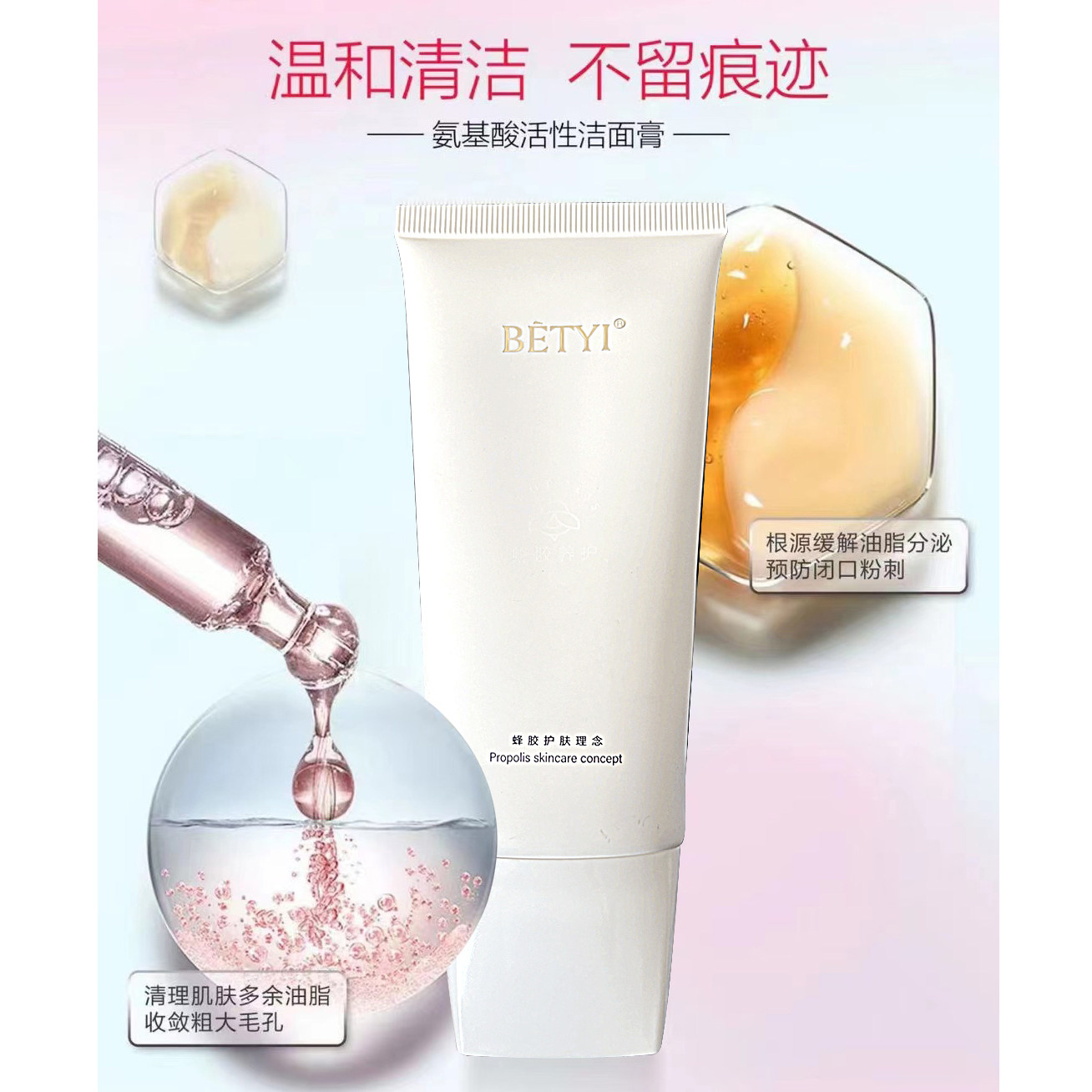 正品珀蒂活性舒适洁面膏