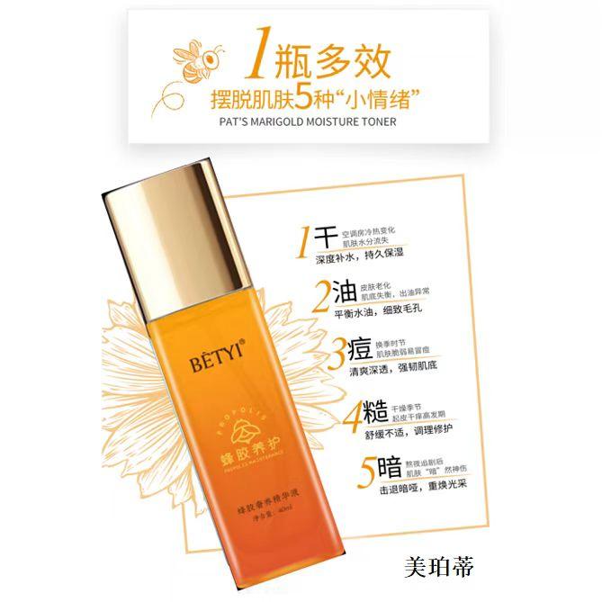 珀蒂蜂胶多肽原液修复护肤品