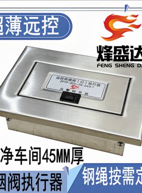 远控机构钢丝绳复位防火阀执行器